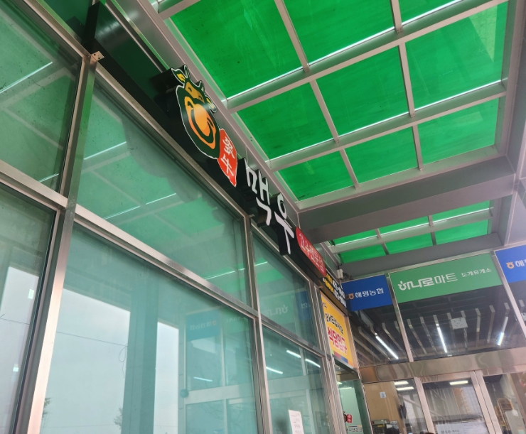 금오산맥우 이미지