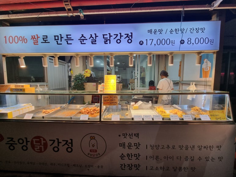 진주중앙닭강정 이미지