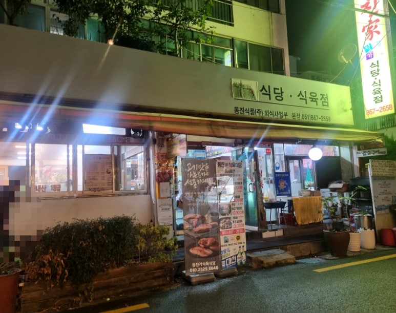 안정식육식당 이미지