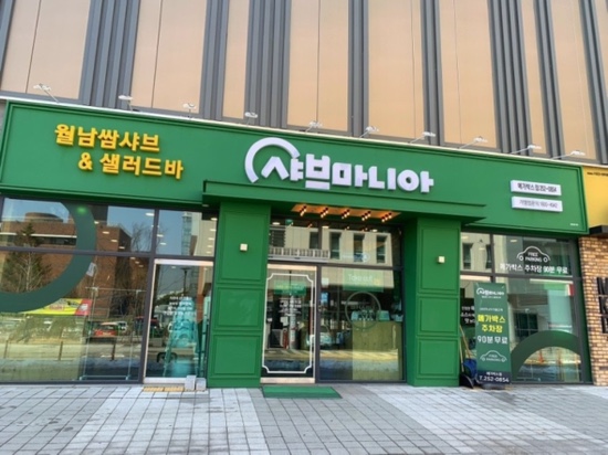 샤브마니아 이미지