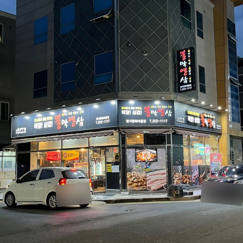 불막열삼명지 이미지