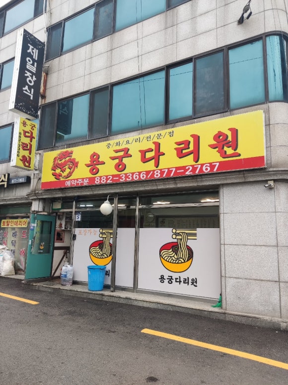 용궁(다리원) 이미지