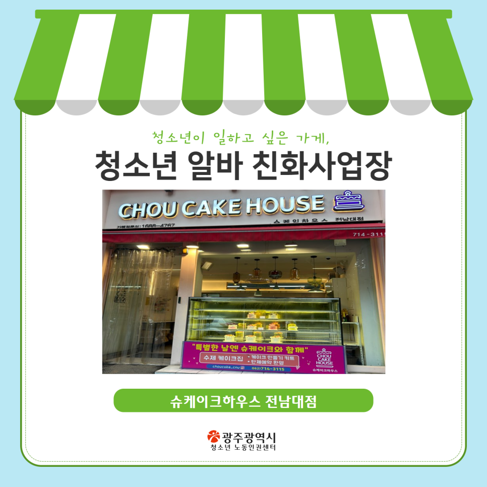 슈케잌하우스전남대점 이미지