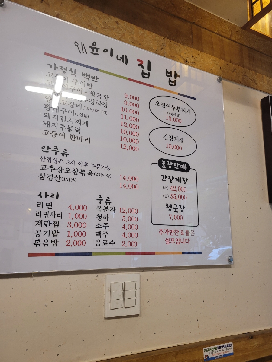 윤이네집밥 이미지