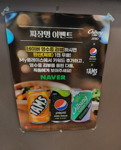 짜장명 이미지