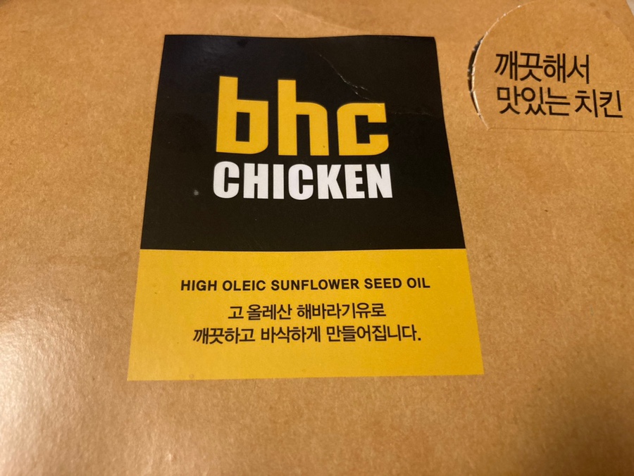 비에이치씨(bhc) 송도점 이미지