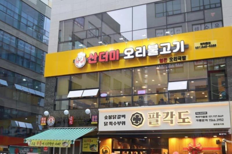 산더미오리불고기 이미지