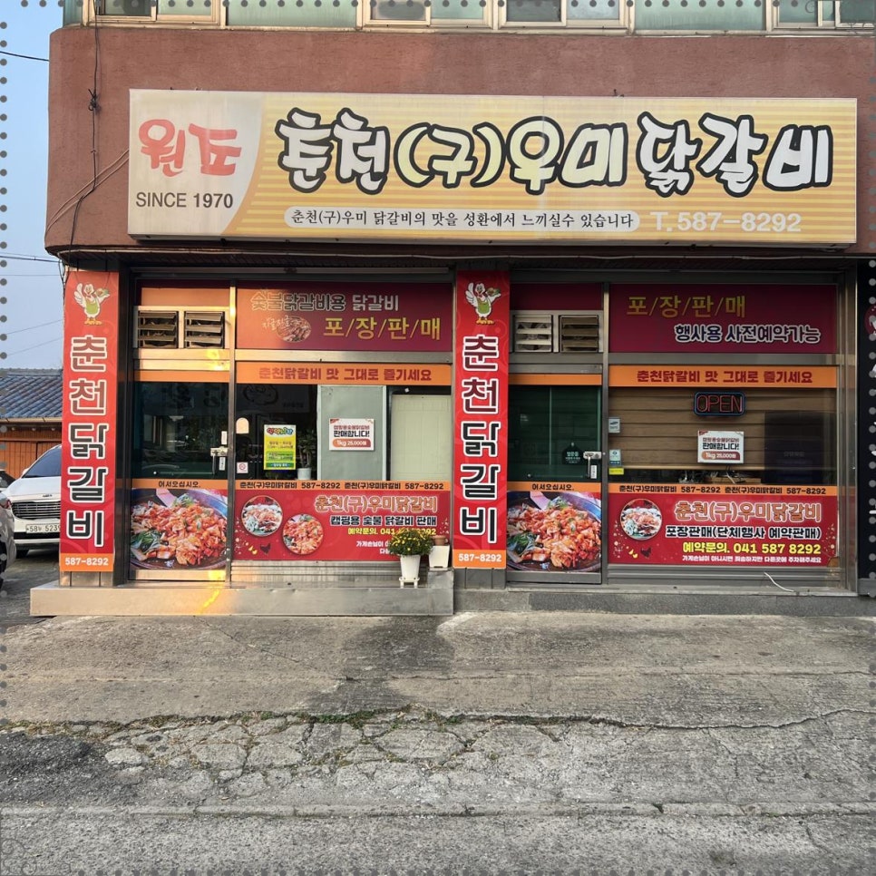 미미닭갈비 이미지