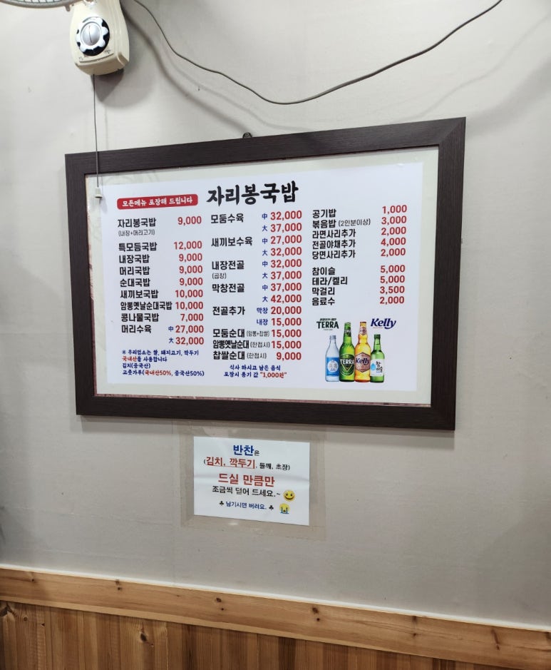 자리봉국밥 이미지