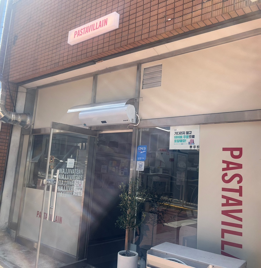 파스타빌런울산 이미지