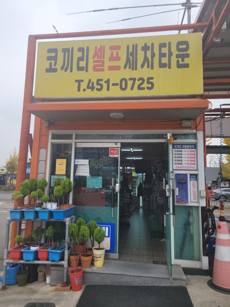 코끼리셀프세차타운 이미지