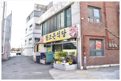 조은식당 이미지
