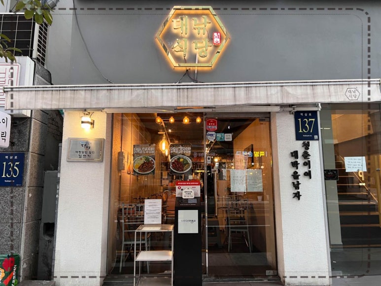 맘이네식당 이미지