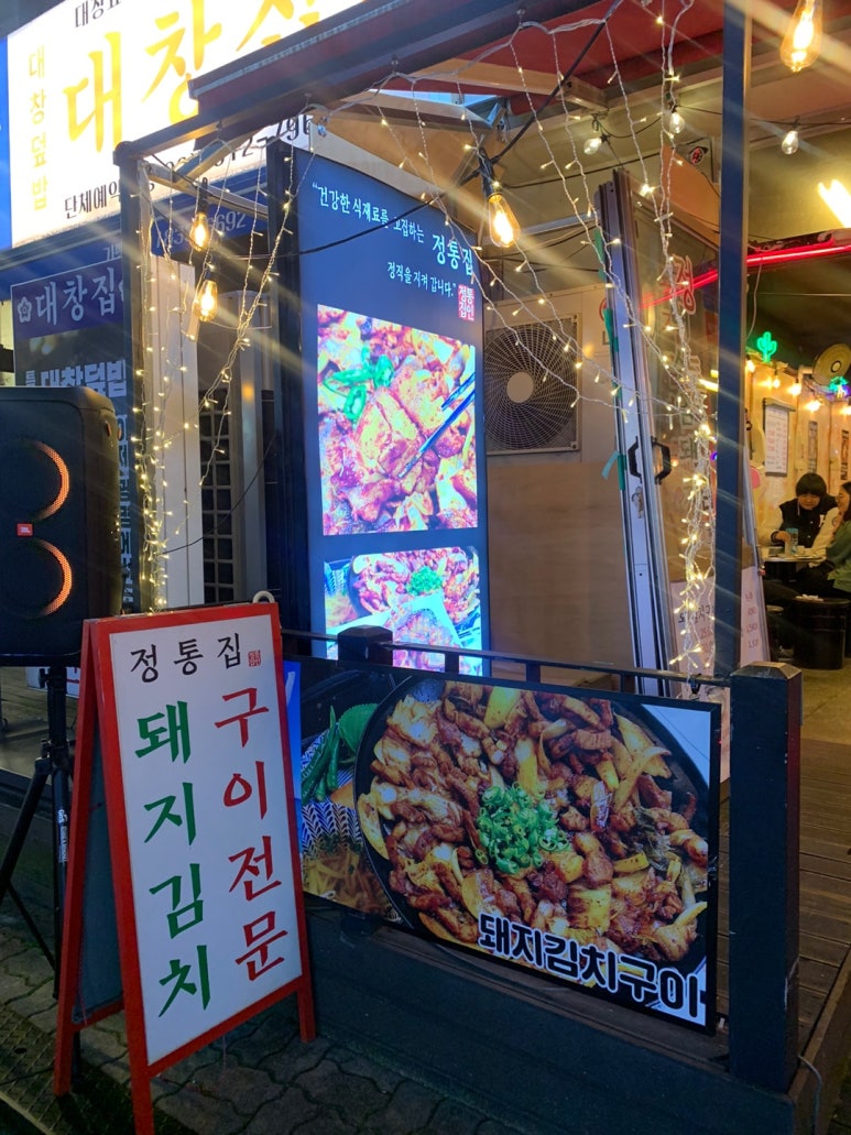 정통집철산역점 이미지