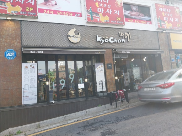 교촌치킨전곡점 이미지