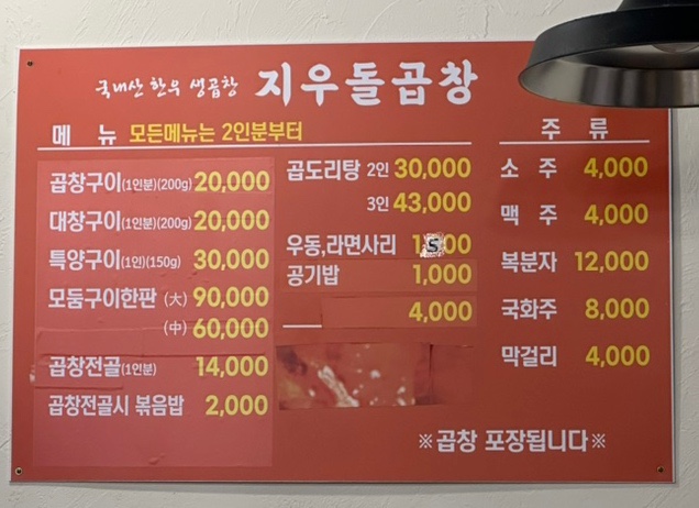 지우돌곱창 이미지