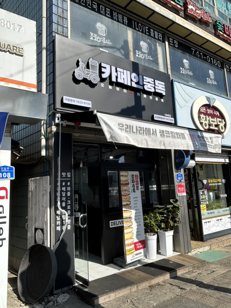 카페인중독논산 이미지