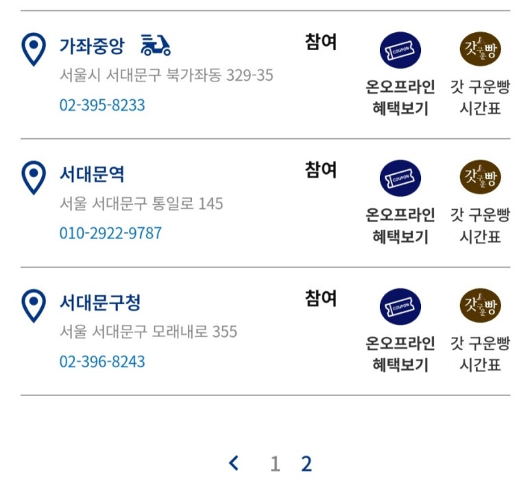 파리바게트홍은벽산 이미지