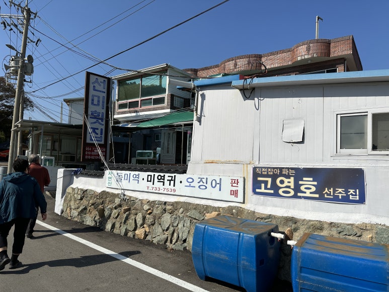 선미횟집 이미지