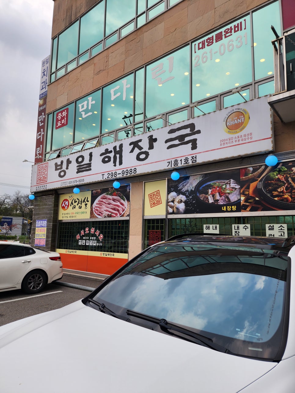9988 해장국 이미지
