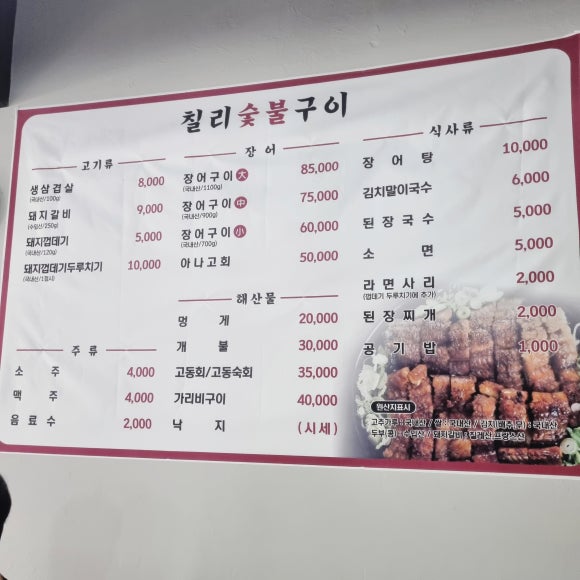 칠리숯불구이 이미지