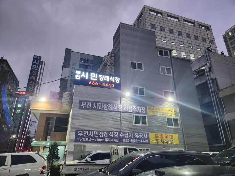 부천시민장례식장 이미지