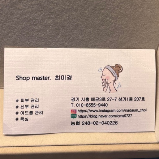 나다움에스테틱 이미지