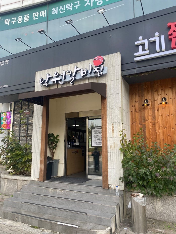 낙원갈비집 이미지