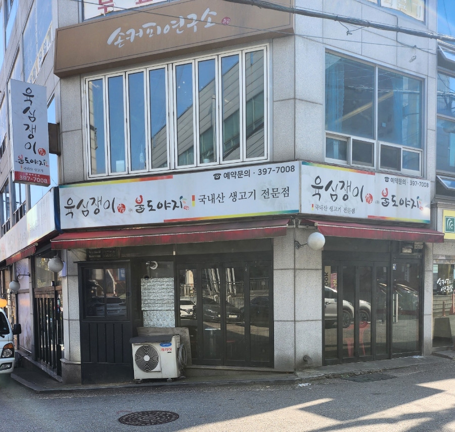 육심쟁이 이미지