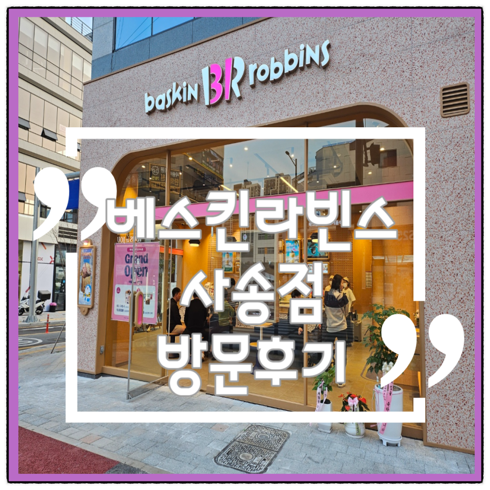 베스킨라빈스양산 이미지