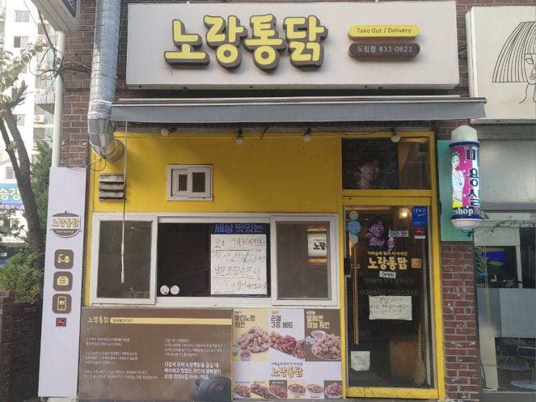 노랑통닭도림점 이미지