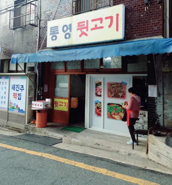 통영뒷고기 이미지