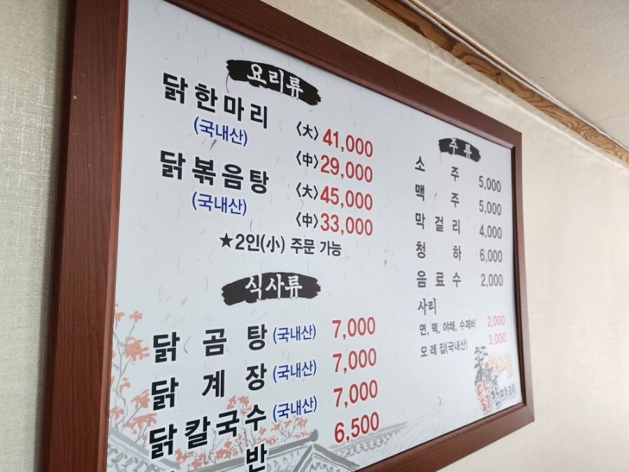 옛고을닭한마리 이미지