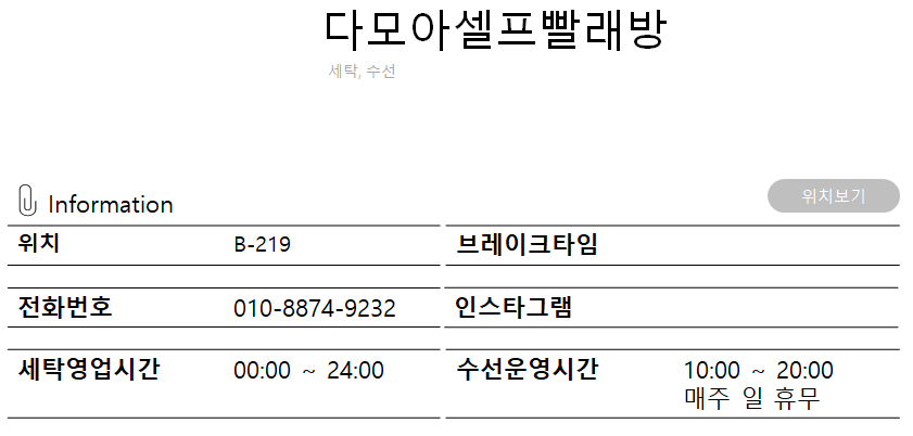 다모아셀프빨래방 이미지