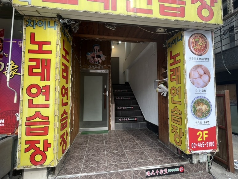 홍콩노래연습장 이미지