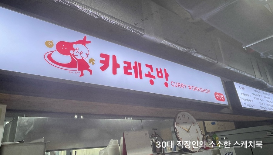 카레공방석남점 이미지