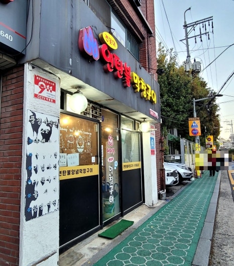 전봇대연탄막창구이 이미지