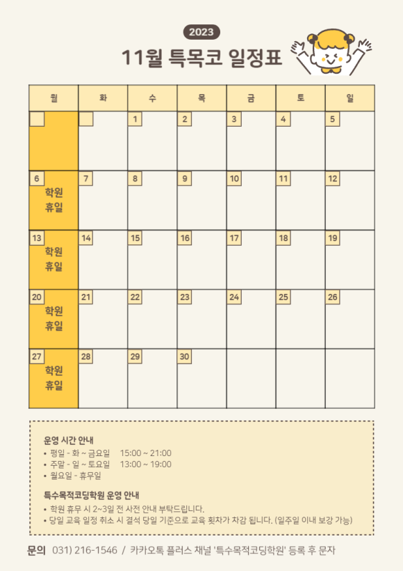 특수목적코딩학원 이미지