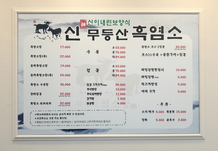 신무등산흑염소 이미지