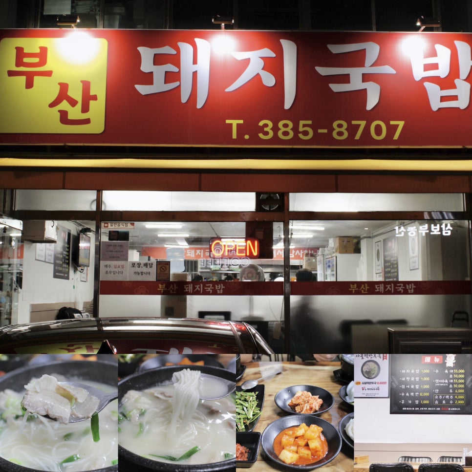 7길 돼지국밥 이미지