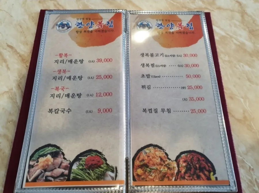 한양복국시 이미지