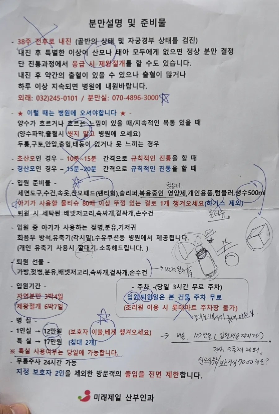 미래제일산부인과 이미지