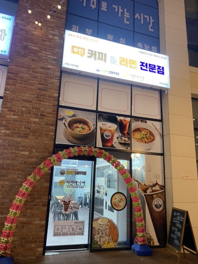 잉스커피&라면매니아 이미지