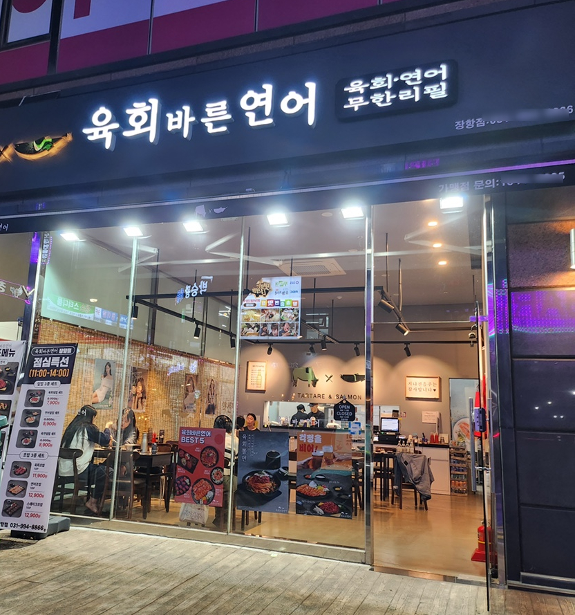 육회짝꿍연어 이미지