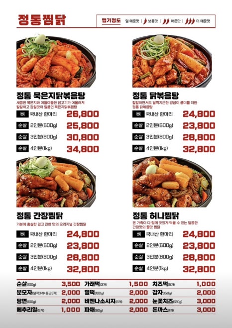 직화볶음찜닭볶찜 이미지