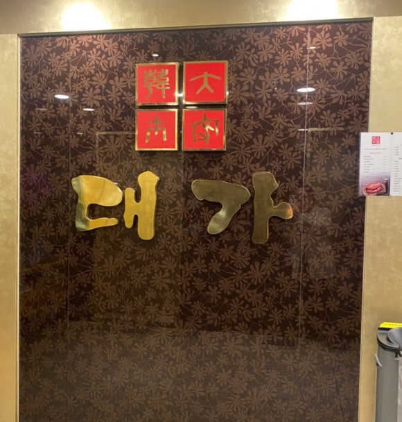 대가숯불갈비 이미지