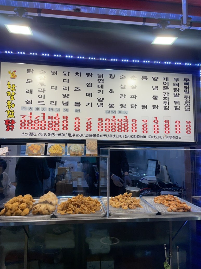 참잘튀겼닭 이미지