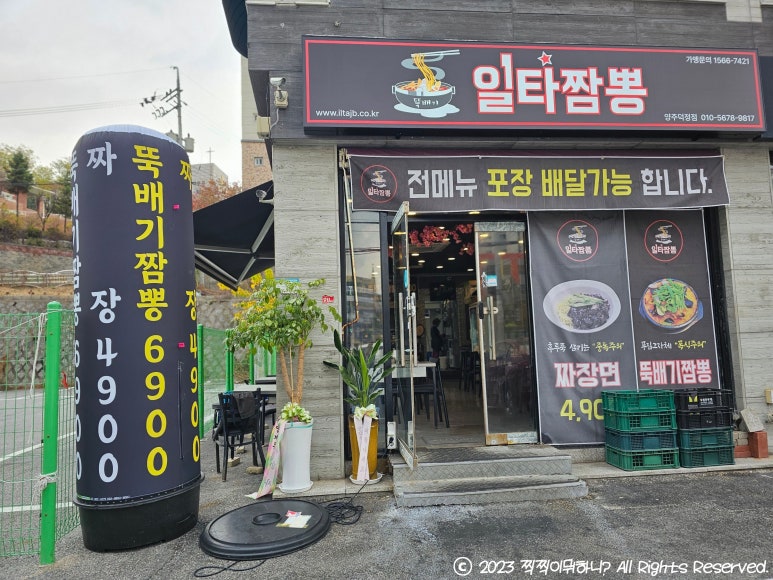 일타짬뽕 이미지