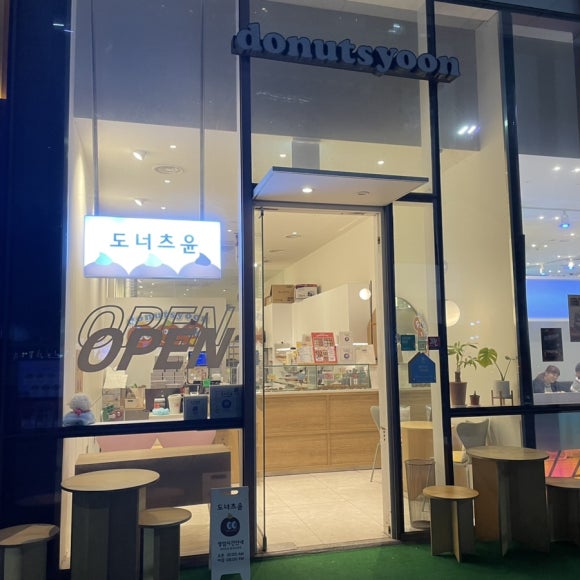 도너츠윤 일산점 이미지