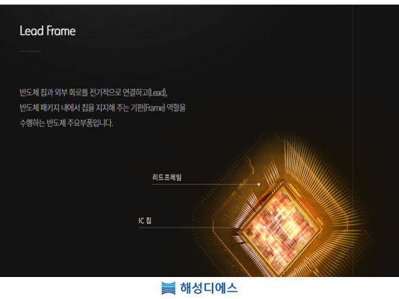 해성디에스주식회사 이미지